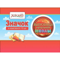 Маленькое фото товара - 10000087 Комплект значков "Выпускница начальной школы" (10шт.), (Хорошо). Вариант №1
