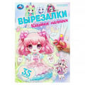 Фото товара - Вырезалки Кавайные малышки (А5), (Умка, 2024), Обл, c.16
