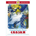 Фото товара - ШкБиб Пушкин А.С. Сказки, (Самовар, 2025), 7Бц, c.112