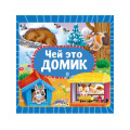 Фото товара - КнКартонка Чей это домик (цельнокрытая), (Проф-Пресс, 2025), К, c.10