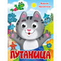 Фото товара - ЧудоГлазки Чуковский К.И. Путаница (цельнокрытая), (Проф-Пресс, 2025), К, c.10