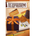 Маленькое фото товара - 30000840 Поздравляем! (открытка, текст, мужская), (ИмперияПоздр). Вариант №1