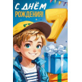 Фото товара - 30000844 С Днем рождения! 7 лет! (открытка, текст, детская), (ИмперияПоздр)