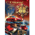 Маленькое фото товара - 50000547 С Юбилеем! 60 (открытка, гигант, текст, блестки, мужская), (Праздник). Вариант №1