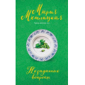 Маленькое фото товара - НегромкиеЛюди Метлицкая М. Незаданные вопросы (проза разных лет), (Эксмо, 2025), Обл, c.288. Вариант №1