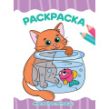 Фото товара - ЯРисую Раскраска. Мои милые питомцы (А4), (Проф-Пресс, 2025), Обл, c.16