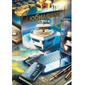 Фото товара - 70000608 С Юбилеем! (открытка, гигант, текст, фольга, мужская), (МирПоздр)