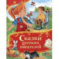 Маленькое фото товара - ВсеВсеВсеСказки Сказки русских писателей (сборник), (Росмэн/Росмэн-Пресс, 2025), 7Б, c.112. Вариант №1