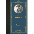 Фото товара - ЛучшаяМироваяКлассика Бронте Ш. Виллет (роман), (АСТ, 2024), 7Б, c.608