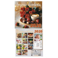 Маленькое фото товара - КалендарьНастенный 2026 Вкусные мгновения (200*200, на скобе) 8610, (Келинс, 2025), Л. Вариант №1