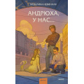 Фото товара - RedVioletБольшеЧемМагия Невинная М. Андрюха, у нас..., (Эксмо,МаннИвановИФербер, 2025), 7Б, c.288