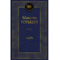 Фото товара - МироваяКлассика Горький М. Мать, (Азбука,АзбукаАттикус, 2025), 7Б, c.416