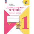 Фото товара - РабТетрадь 1кл ФГОС (ШколаРоссии) Бойкина М.В.,Виноградская Л.А. Литературное чтение (к учеб. Климановой Л.Ф.) (16-е изд, стереотип.), (Просвещение, 2025), Обл, c.80