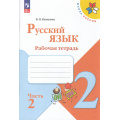 Фото товара - РабТетрадь 2кл ФГОС (ШколаРоссии) Канакина В.П. Русский язык (Ч.2/2) (к учеб. Канакиной В.П., Горецкого В.Г.) (16-е изд.,стереотип.), (Просвещение, 2025), Обл, c.64