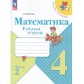 Фото товара - РабТетрадь 4кл ФГОС (ШколаРоссии) Волкова С.И. Математика (Ч.2/2) (к учеб. Моро М.И.) (16-е изд.,стереотип.), (Просвещение, 2025), Обл, c.80