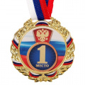 Фото товара - 1868278 Медаль призовая "1 место" (d=7см, золото, лента триколор), (Sima-land)