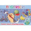 Фото товара - ПрописиДляМалышей Учимся писать печатные буквы 4-5 лет (А5), (Атберг 98, 2025), Обл, c.16