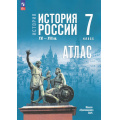 Фото товара - АтласФГОС 7кл История России. XVI—XVII вв. (к учеб. Мединского В.Р., Торкунова А.В.) (сост. Курукин И.В.), (Просвещение, 2026), Обл, c.24