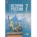 Фото товара - К/карты 7кл История России. XVI—XVII вв. (к учеб. Мединского В.Р., Торкунова А.В.) (сост. Тороп В.В.), (Просвещение, 2026), Обл, c.16