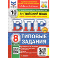 Маленькое фото товара - ВПР ФГОС Английский язык 8кл. Типовые задания (10 вариантов) Аудирование (ФИОКО) (Ватсон Е.Р., Спичко Н.А.)(к нов.офиц.дем.)(СтатГрад)(+скретч-карта с кодом), (Экзамен, 2026), Обл, c.56. Вариант №1