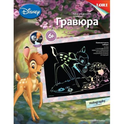 Большое фото товара - LORI Гравюра Голографик Disney Бэмби и Топотун (основа с контуром рисунка, штихель, инструкция, от 6 лет) Грд023, (ООО "7-Я"), 11-105563. Вариант №1