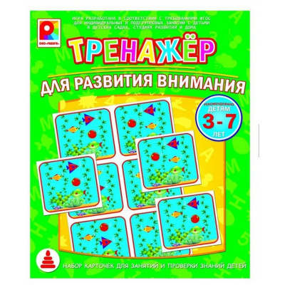 Большое фото товара - Тренажер Для развития внимания (16 карт, правила, в коробке, от 3 до 7 лет) С-965, (ОАО "Радуга"), 11-122236. Вариант №1