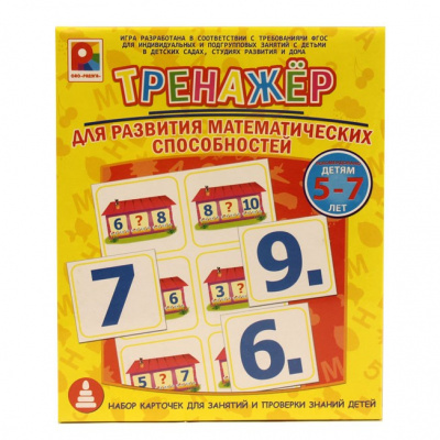Большое фото товара - Тренажер Для развития математических способностей (набор карточек для занятий и проверки знаний детей, от 5 до 7 лет) С-970, (ОАО "Радуга"), 11-122237. Вариант №1