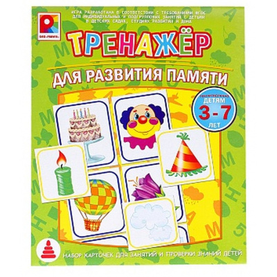 Большое фото товара - Тренажер Для развития памяти (16 карт, правила, в коробке, от 3 до 7 лет) С-971, (ОАО "Радуга"), 11-122239. Вариант №1