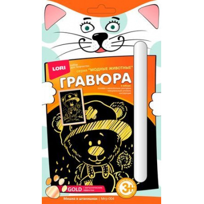 Большое фото товара - LORI Гравюра Gold-мини Модные животные. Мишка в штанишках (основа с контуром рисунка, штихель, от 3 лет) Мгр004, (ООО "7-Я"), 11-139219. Вариант №1