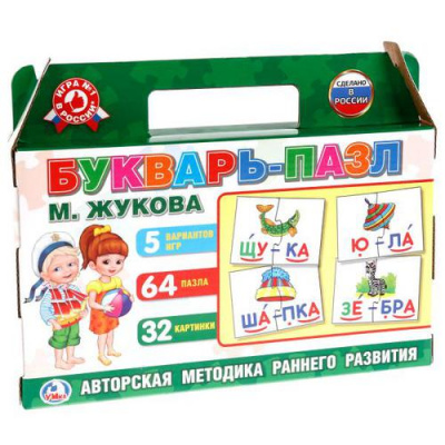 Большое фото товара - УмкаИгра Букварь-пазл для малышей  (методика Жуковой М.) (64 дет., 5 игр) (в коробке-чемодане) 149850, (ООО "СИМБАТ"), 11-148575. Вариант №1
