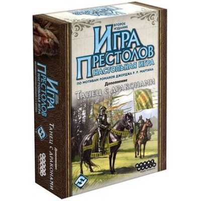 Большое фото товара - Настольная Игра Hobby World Игра престолов. Танец с драконами (карточки, правила) (в коробке) 1786, (ООО "Мир Хобби"), 11-150728. Вариант №1