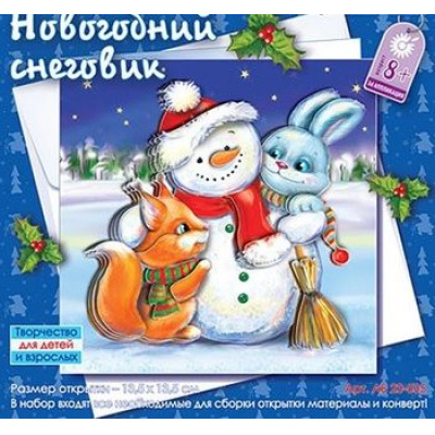 Большое фото товара - КЛЕВЕРОбъемнаяОткрытка Новогодний снеговик (комплект материалов для изготовления) (от 8 лет) АБ 23-535, (ООО "Клевер"), 11-154086. Вариант №1