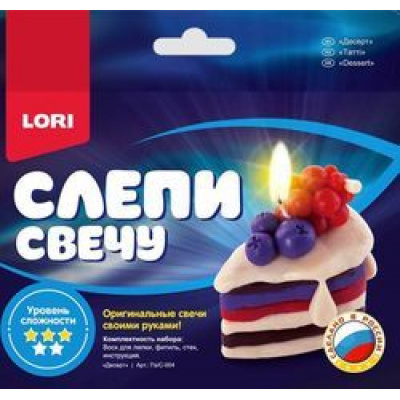 Большое фото товара - LORI Восковая Свеча Десерт. Слепи свечу (комплект материалов для изготовления, в коробке, от 3 лет) Пз/С004, (ООО "7-Я"), 11-160272. Вариант №1