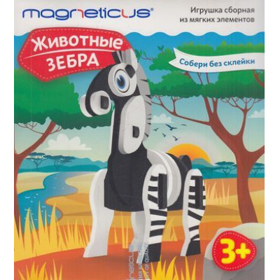 Большое фото товара - СборнаяМодельMAGNETICUS Животные. Зебра (15*14см, наклейки, инструкция, в коробке, от 3 лет) ANM-005, (ООО "ИГРОПРОМ"), 11-160953. Вариант №1