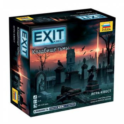 Большое фото товара - Настольная Игра EXIT квест. Кладбище тьмы (игровые элементы, правила, в коробке, от 12 лет) 8846, (Звезда), 11-195973. Вариант №1