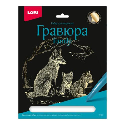 Большое фото товара - LORI Гравюра Family Gold Лисы (основа с контуром рисунка, штихель, инструкция) (от 6 лет) Гр642, (ООО "7-Я"), 11-201477. Вариант №1