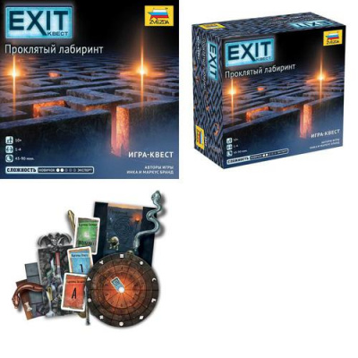 Большое фото товара - Настольная Игра EXIT квест. Проклятый лабиринт (диск, 85 карточек, 14 предметов, книга, правила, в коробке, от 10 лет) 8849, (Звезда), 11-204015. Вариант №1