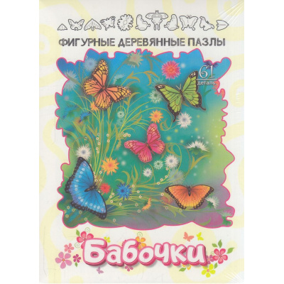 Большое фото товара - Пазлы 61 дет. Бабочки (дерево, в коробке) 8514, (ООО "Нескучные игры"), 11-207235. Вариант №1