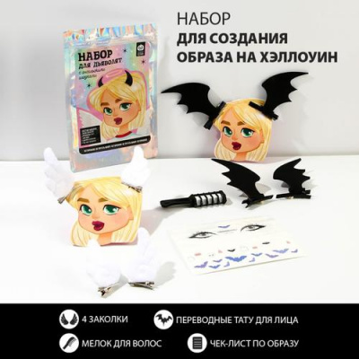 Большое фото товара - Набор для дьяволят (4 заколки, тату для лица, мелок для волос, чек-лист, в пакете) 7557833, (Sima-land), 11-208032. Вариант №1