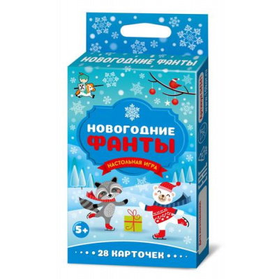 Большое фото товара - Настольная Игра Новогодние фанты (28 карточек, в коробке, от 5 лет) 04661, (ООО "Десятое королевство"), 11-209415. Вариант №1
