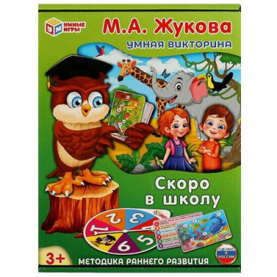 Большое фото товара - Умные Игры Умная викторина. Скоро в школу (Жукова М.А., 32 карточки, рулетка, правила, в коробке, от 3 лет) 520160, (ООО "СИМБАТ"), 11-211574. Вариант №1