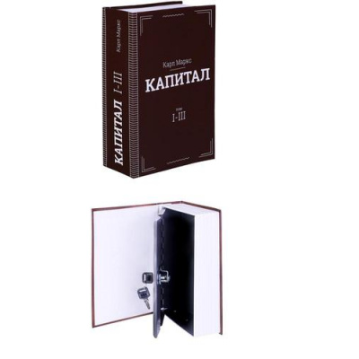 Большое фото товара - Сейф-книга Капитал (26,5*20*6,5см, ключевой замок, копилка) Ш-6059, (ООО "МИЛЕНД"), 11-214161. Вариант №1