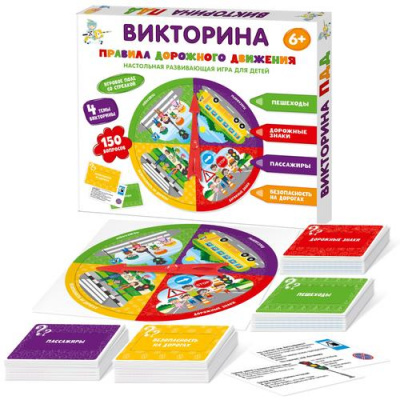 Большое фото товара - Настольная Игра Викторина. Правила дорожного движения (игровое поле со стрелкой, карточки, 4 темы, 150 вопросов, правила, в коробке, от 6 лет) 04760, (ООО "Десятое королевство"), 11-214372. Вариант №1