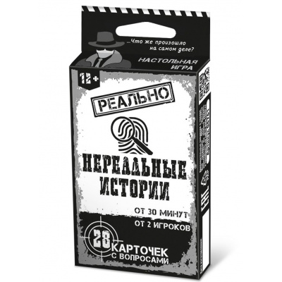 Большое фото товара - Настольная Игра Реально нереальные истории (28 карточек, правила, в коробке, от 12 лет) 04761, (ООО "Десятое королевство"), 11-214373. Вариант №1