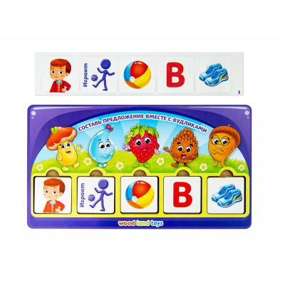 Большое фото товара - WoodLandToys Обучающая игра. Составь предложение (64 детали, карточки, магнит, инструкция, дерево, в коробке, от 5 лет) 139107, (ООО "СИБИРСКИЙ СУВЕНИР"), 11-215026. Вариант №1