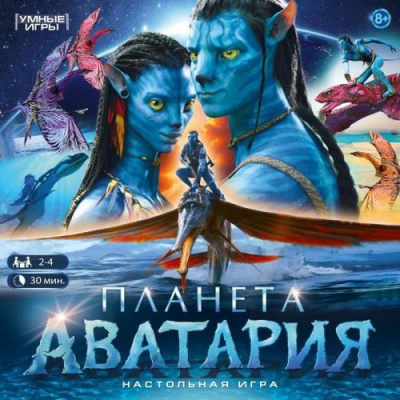 Большое фото товара - Умные Игры Планета Аватария (игровое поле, 40 карточек, 4 фишки, кубик, в коробке, от 8 лет) 592303, (ООО "СИМБАТ"), 11-217449. Вариант №1