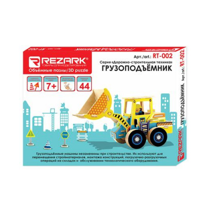 Большое фото товара - Пазлы3D 44 дет. REZARK. Дорожно-строительная техника. Грузоподъемник (дерево, в коробке) RT-002, (High Hope Group Jiangsu Tongtai Co., Ltd.), 11-220446. Вариант №1