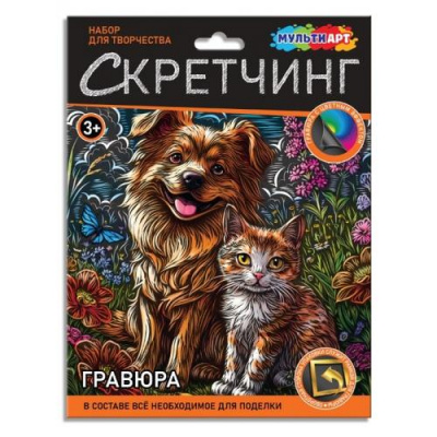Большое фото товара - MULTIART Скетчинг Гравюра Пес и кот (18*24см, цветная, в конверте) SCRETCH-115407, (SHANTOU HUADA TOYS IMP & EXP TRADING CO., LTD), 11-227130. Вариант №1