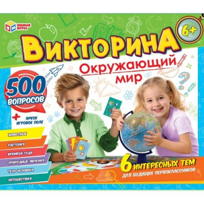 Большое фото товара - Умные Игры Викторина 500 вопросов. Окружающий мир (игровые элементы, правила, в коробке, от 6 лет) 443570, (ООО "СИМБАТ"), 11-230340. Вариант №1