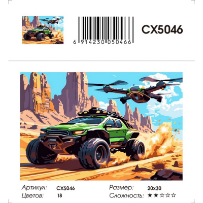 Большое фото товара - Холст Для Рисования По Номерам Погоня (20*30см, холст на подрамнике, акриловые краски, кисти) CX5046, (YIWU XINSHIXIAN ARTS AND CRAFTS CO.,LTD), 11-232120. Вариант №1